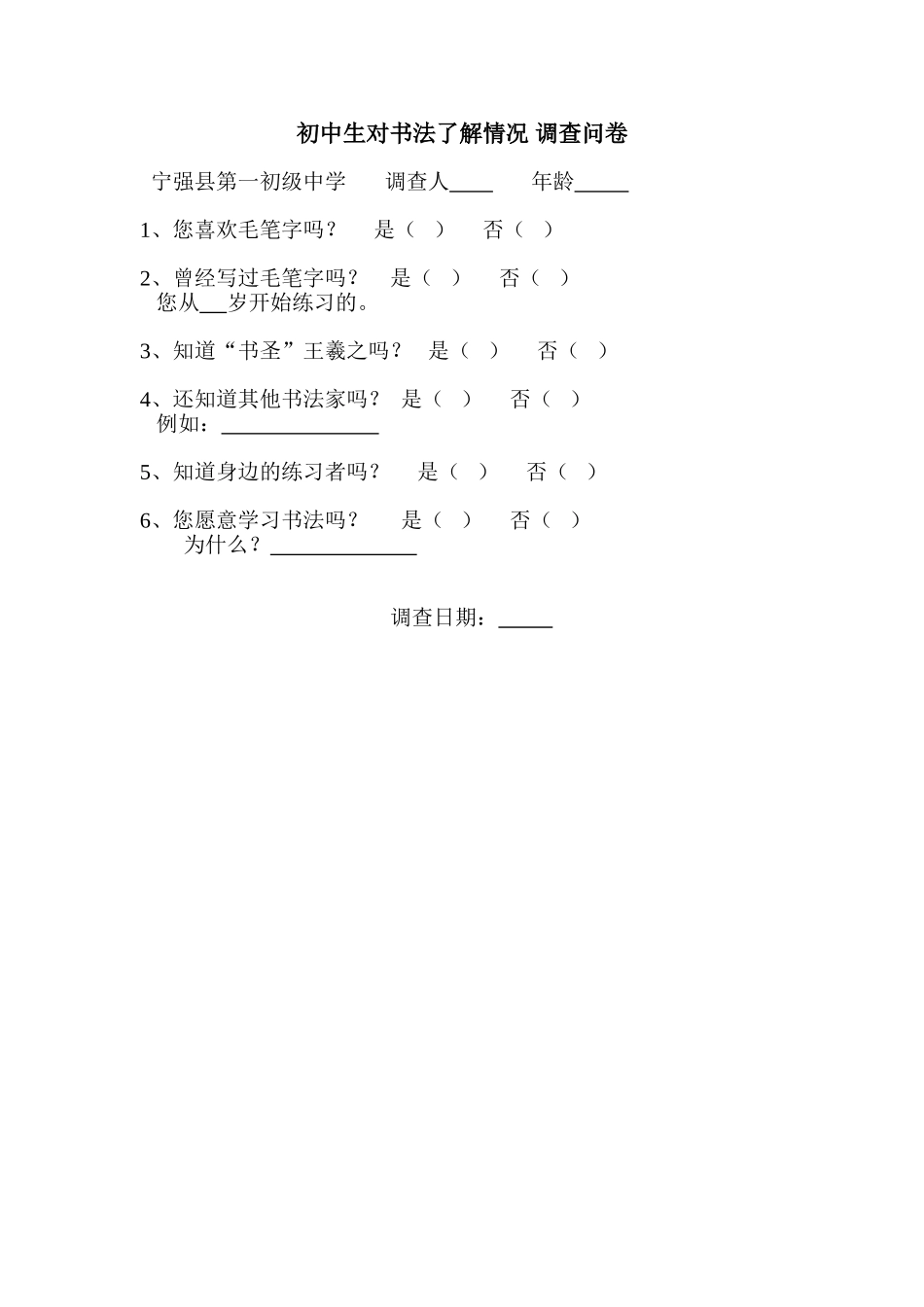 初中生对书法了解情况调查问卷_第1页