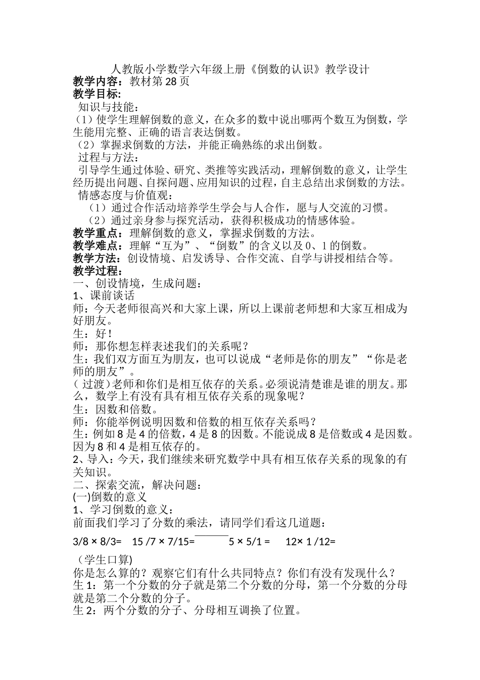 骆萍六上倒数的认识教案_第1页
