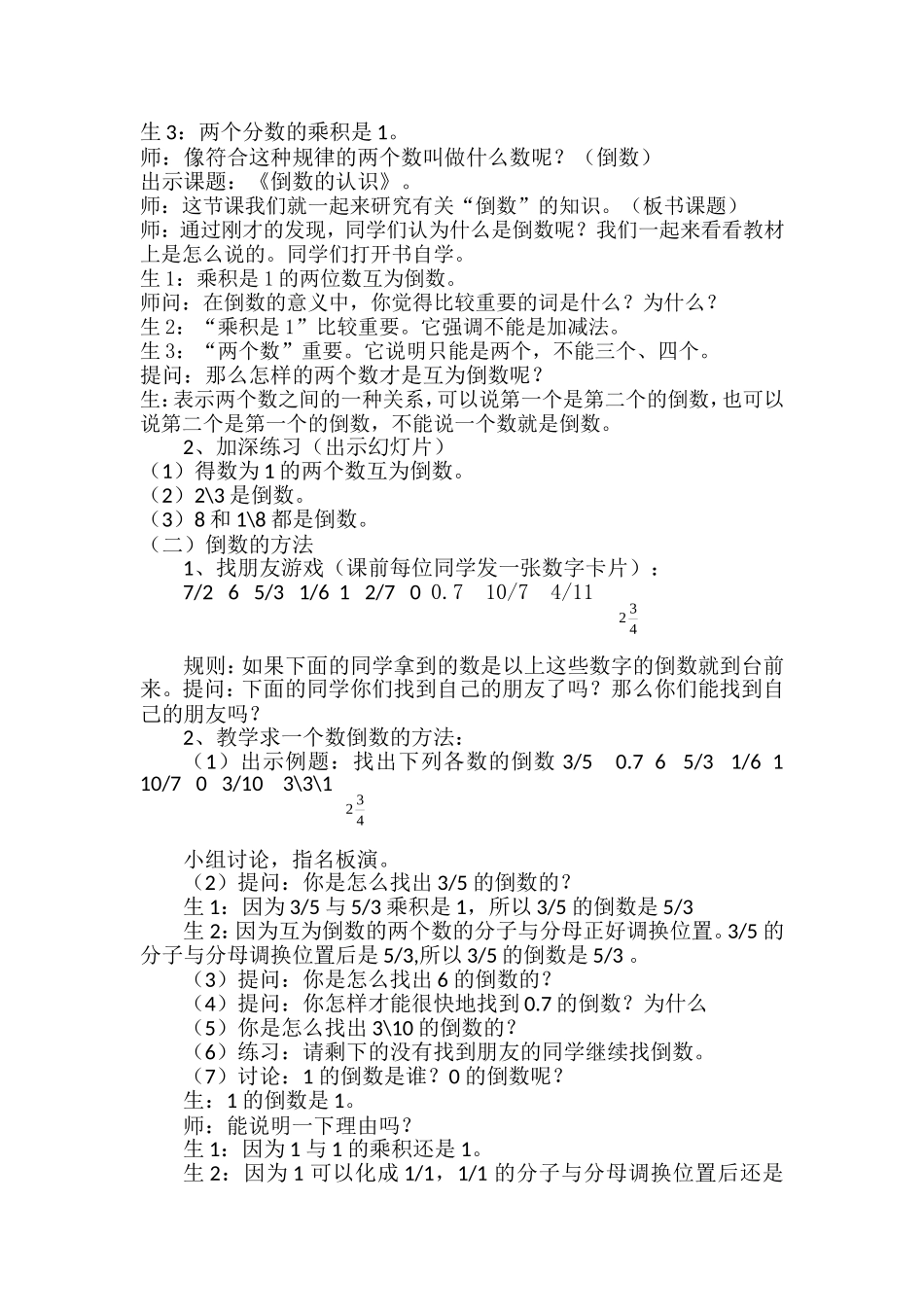 骆萍六上倒数的认识教案_第2页