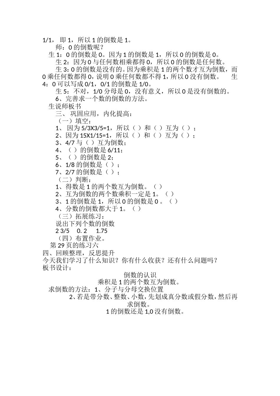 骆萍六上倒数的认识教案_第3页