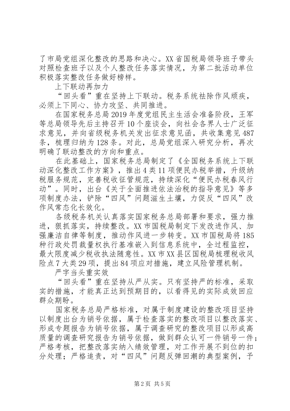 税务三严三实学习心得体会_第2页