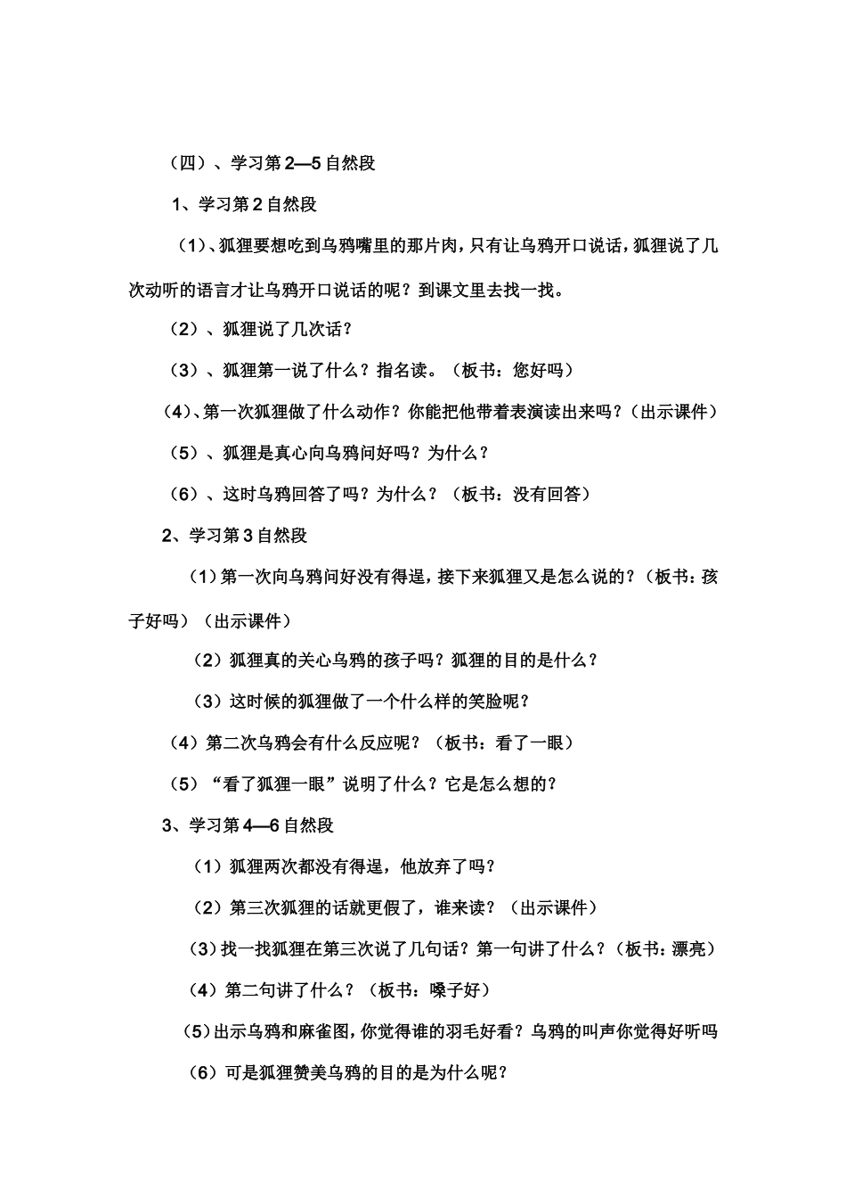 二年级上册第11课_第2页