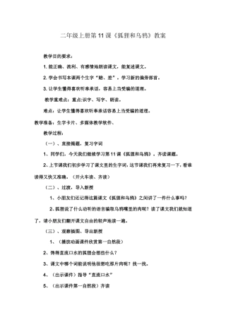 二年级上册第11课