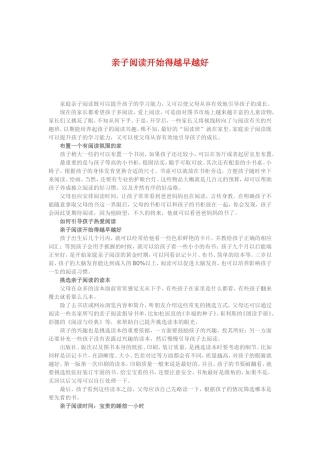 亲子阅读开始得越早越好