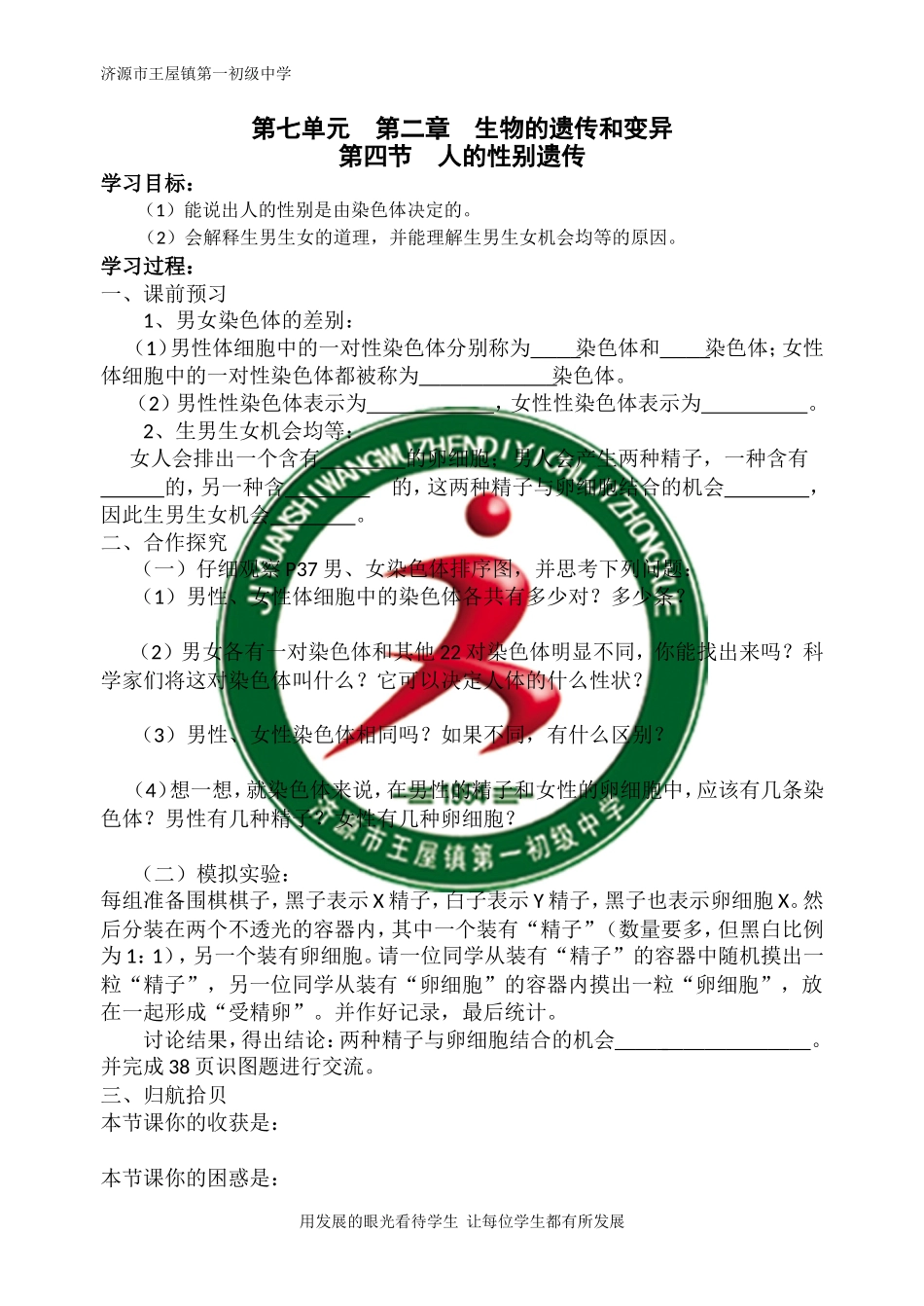 人的性别遗传8_第1页