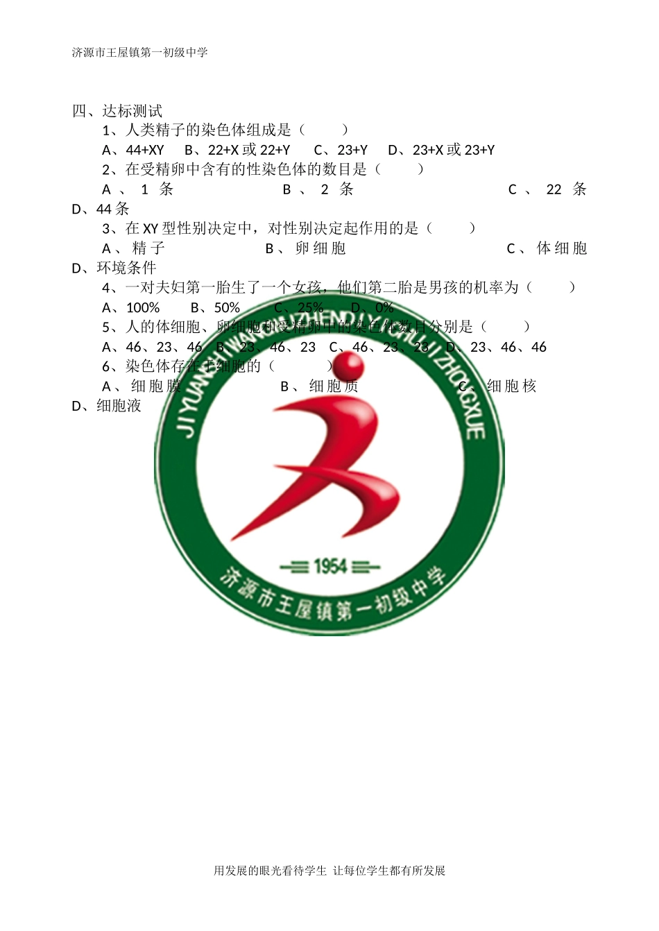 人的性别遗传8_第2页