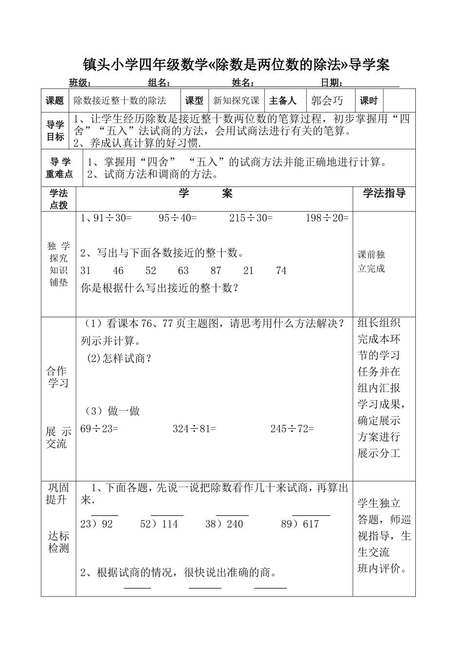 除数是两位数的除法4_第1页