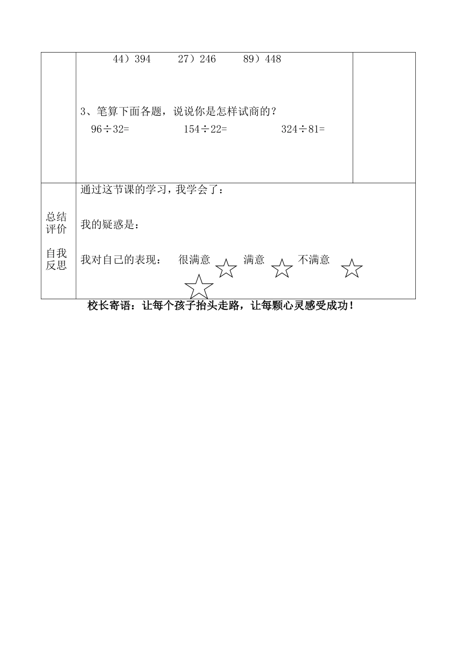 除数是两位数的除法4_第2页