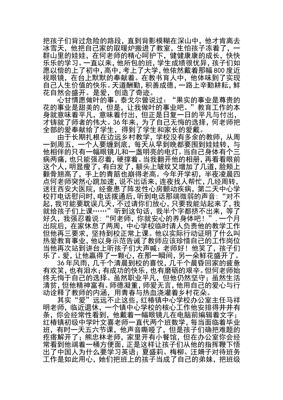 将“爱”进行到底_第2页