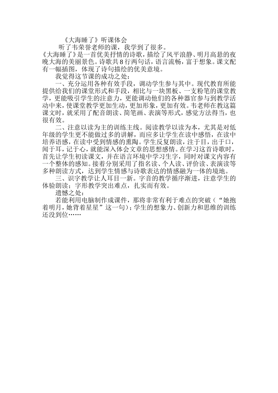 大海睡了听课体会_第1页