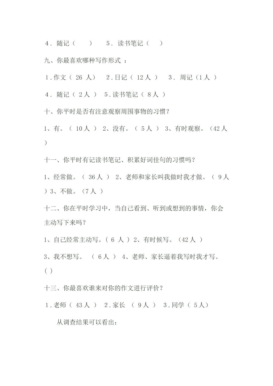 写作兴趣的调查问卷_第3页
