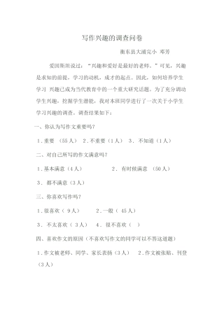 写作兴趣的调查问卷