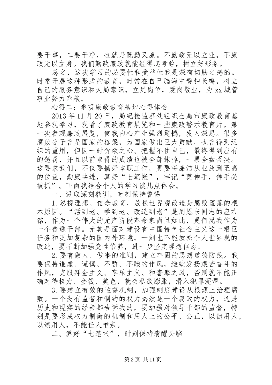 参观廉政教育基地心得体会_2 (4)_第2页