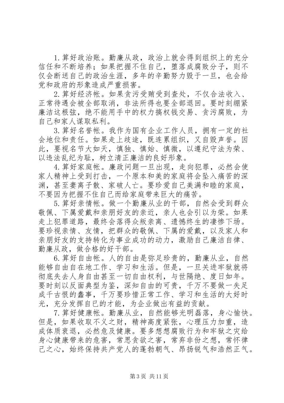 参观廉政教育基地心得体会_2 (4)_第3页