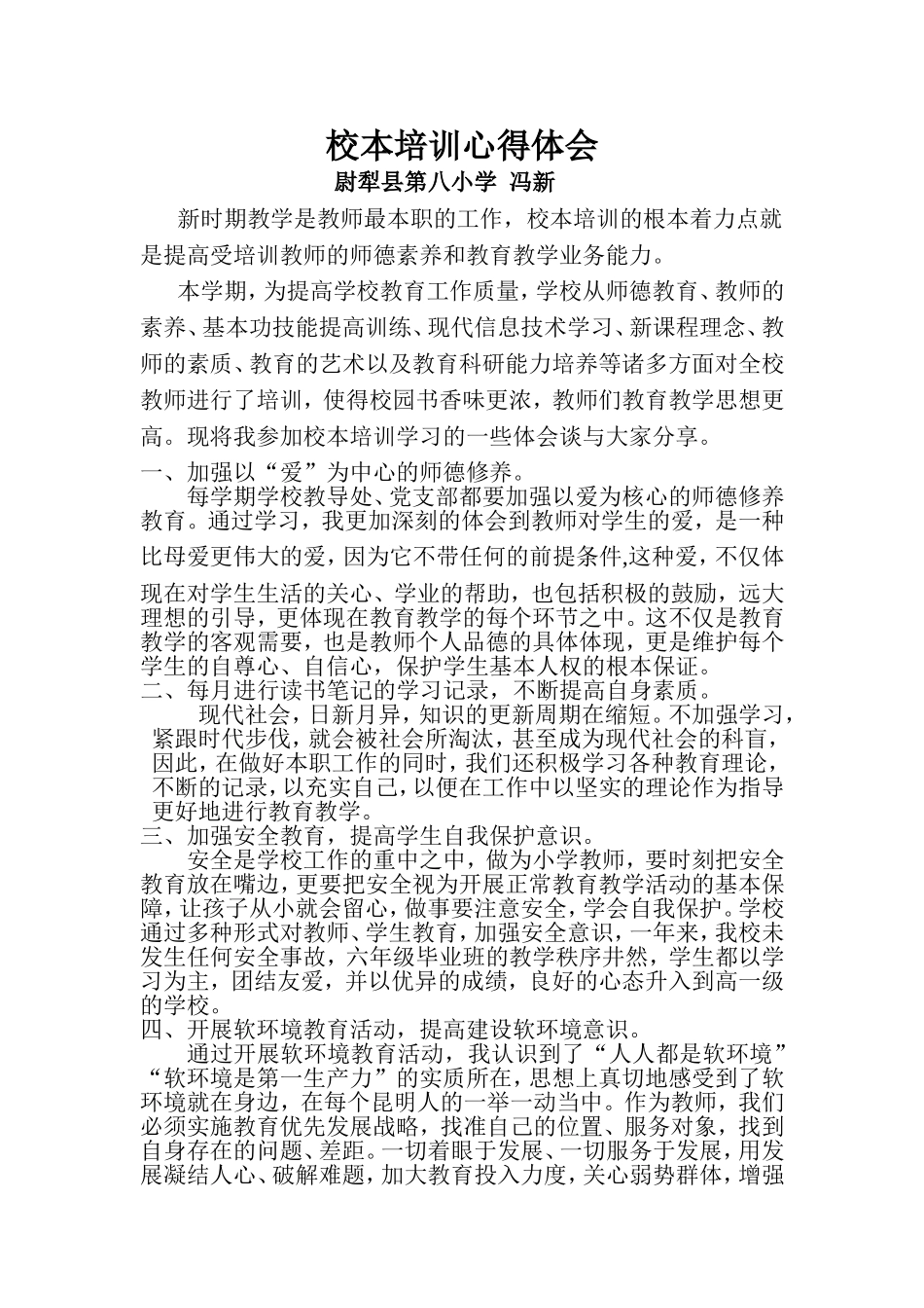 校本培训心得体会_第1页