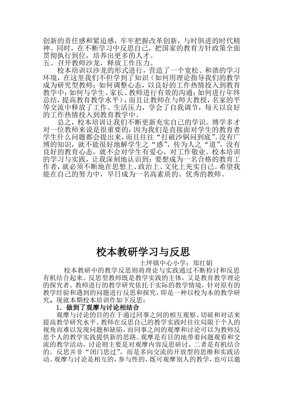 校本培训心得体会_第2页