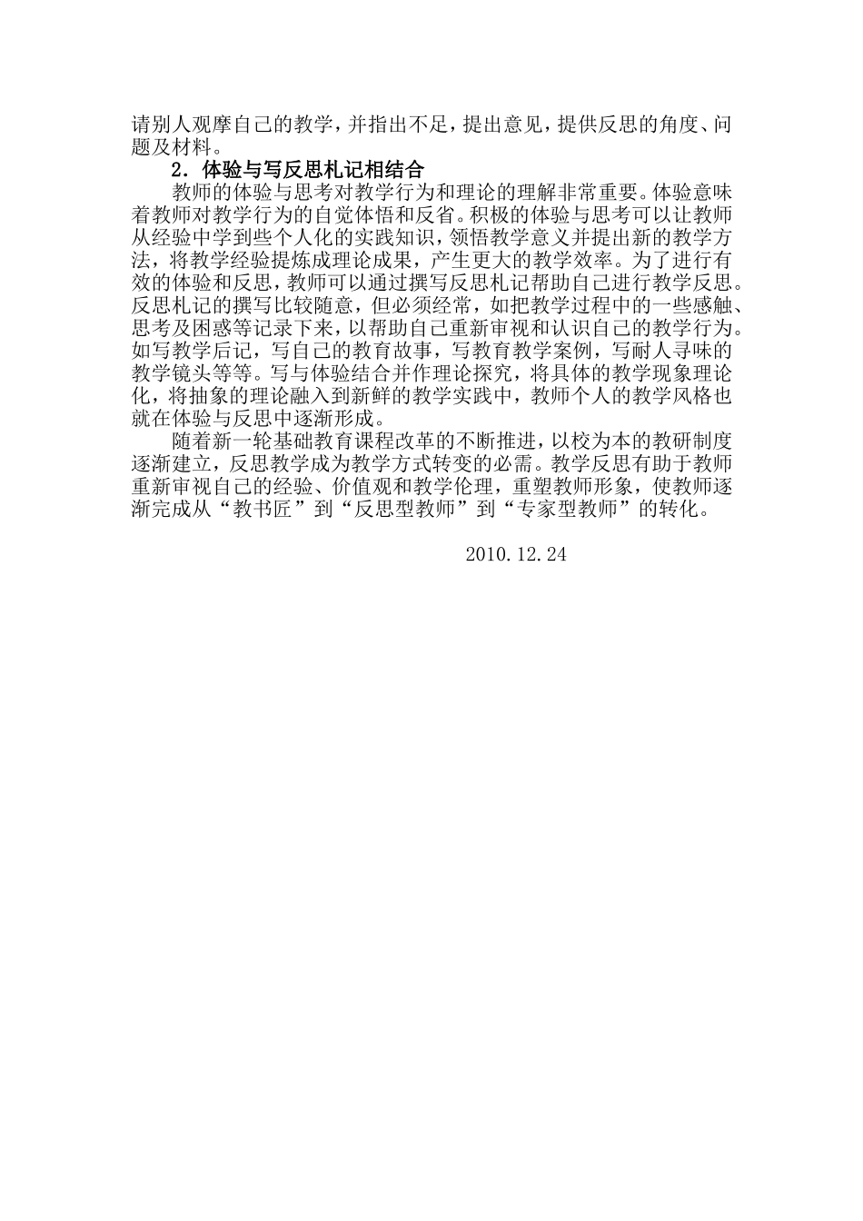 校本培训心得体会_第3页