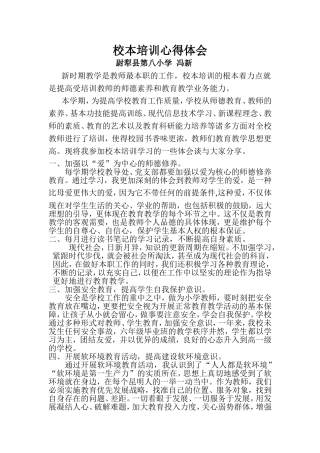 校本培训心得体会