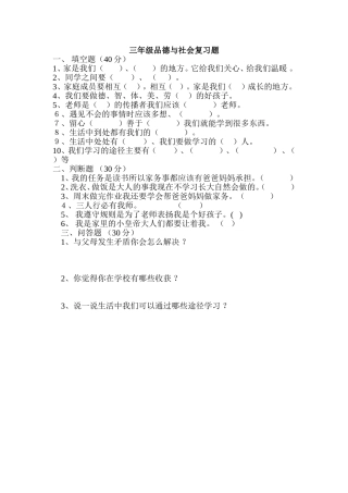 三年级品德与社会复习1