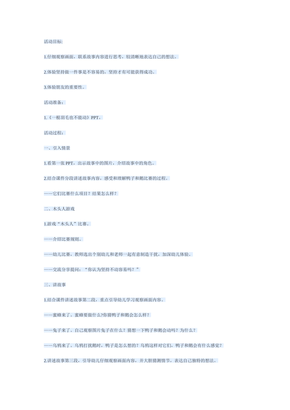 一个羽毛也不能动_第1页