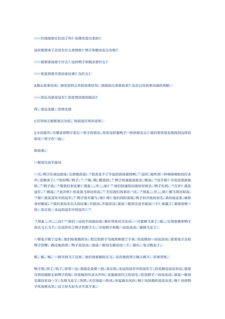 一个羽毛也不能动_第2页