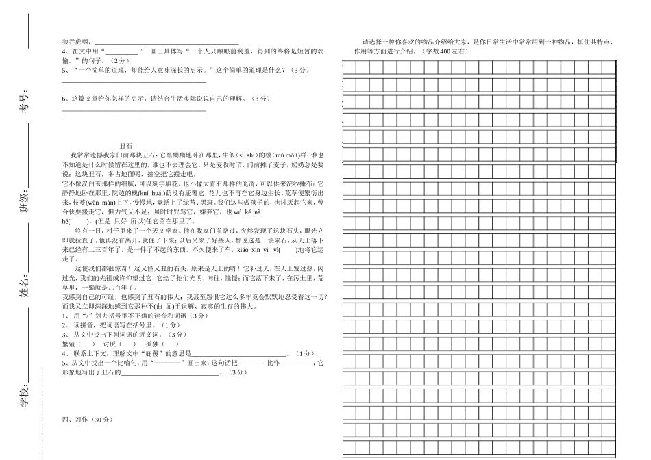2013年秋马安中心小学五年级语文周练试卷（三）_第2页