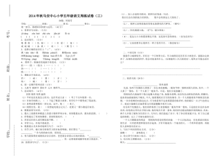 2013年秋马安中心小学五年级语文周练试卷（三）
