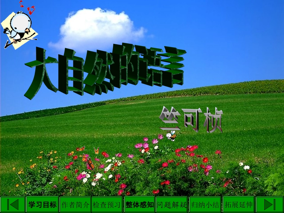 大自然的语言课件_第1页