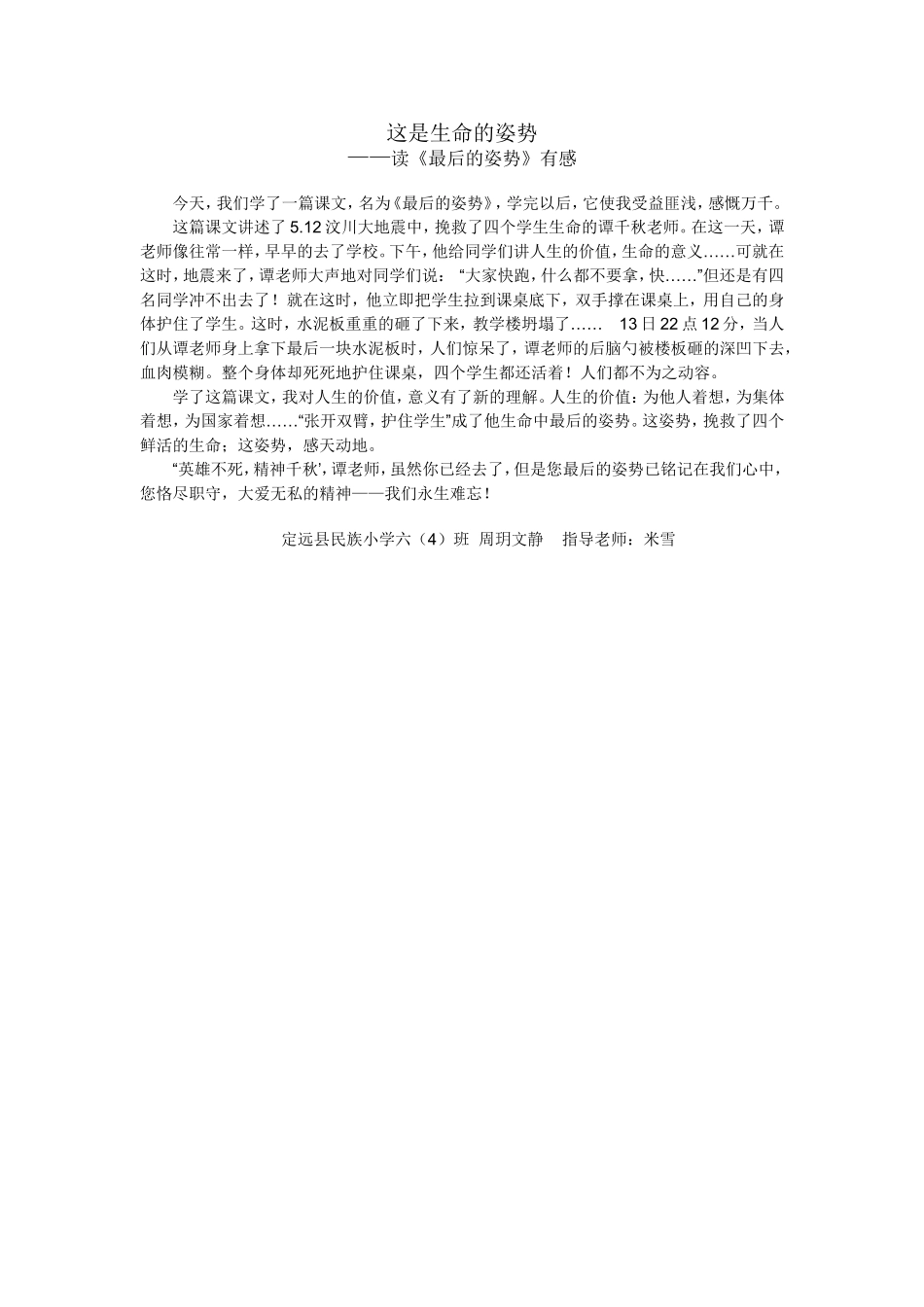 这是生命的姿势_第1页