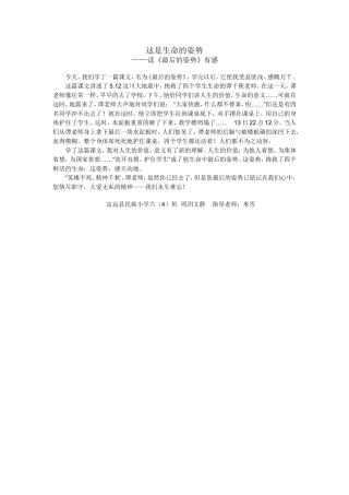 这是生命的姿势