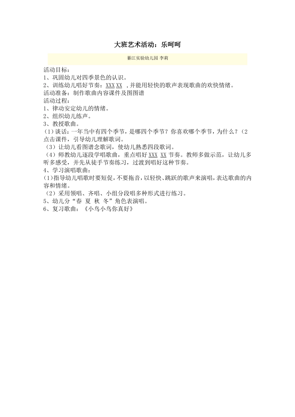 大班艺术活动：乐呵呵_第1页