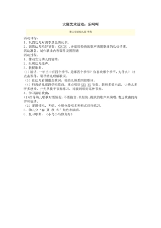 大班艺术活动：乐呵呵