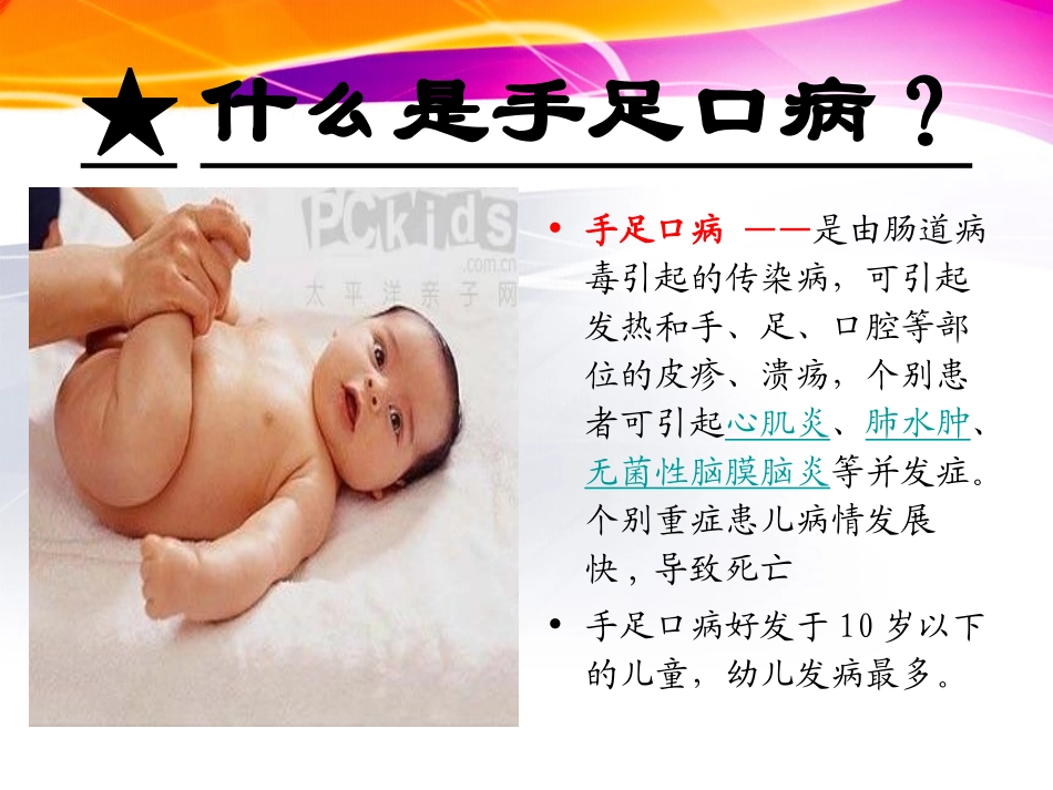 预防手足口病_第2页