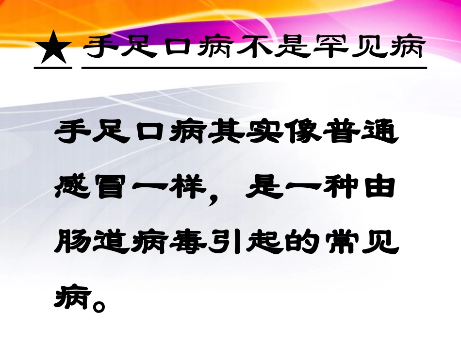 预防手足口病_第3页