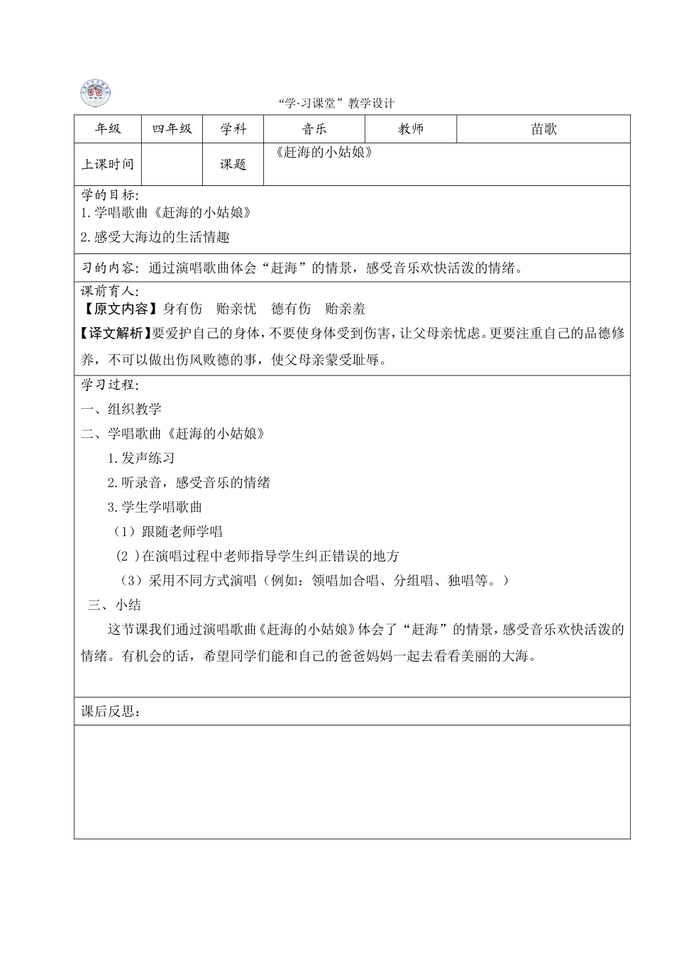 苗歌课前三分钟案例_第1页