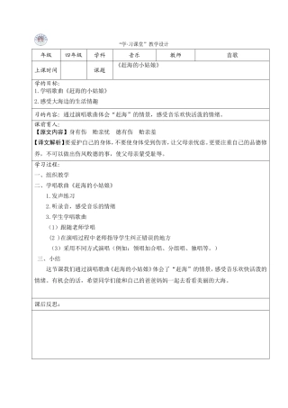 苗歌课前三分钟案例