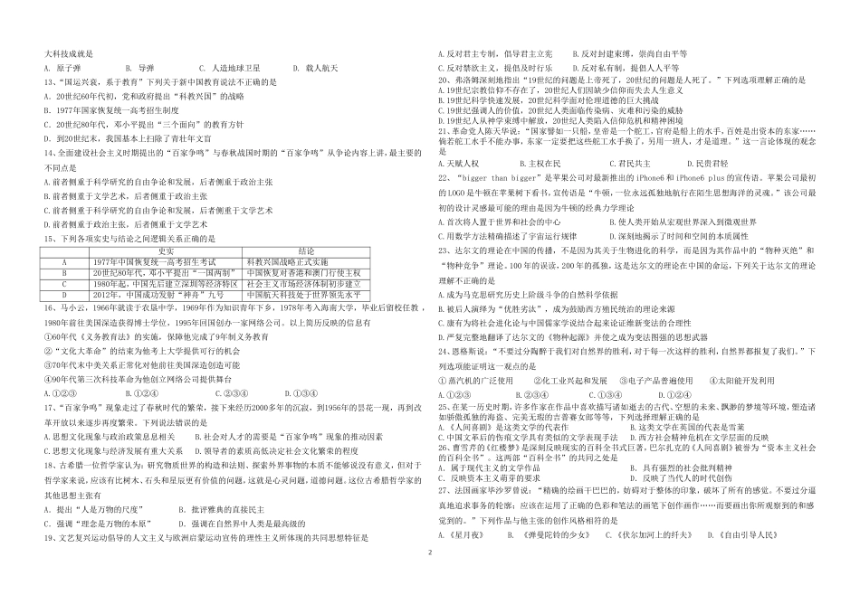 高二第三次月考历史试题_第2页