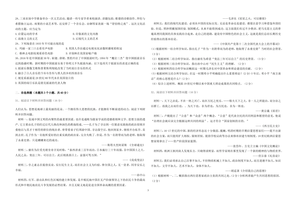 高二第三次月考历史试题_第3页