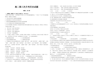 高二第三次月考历史试题