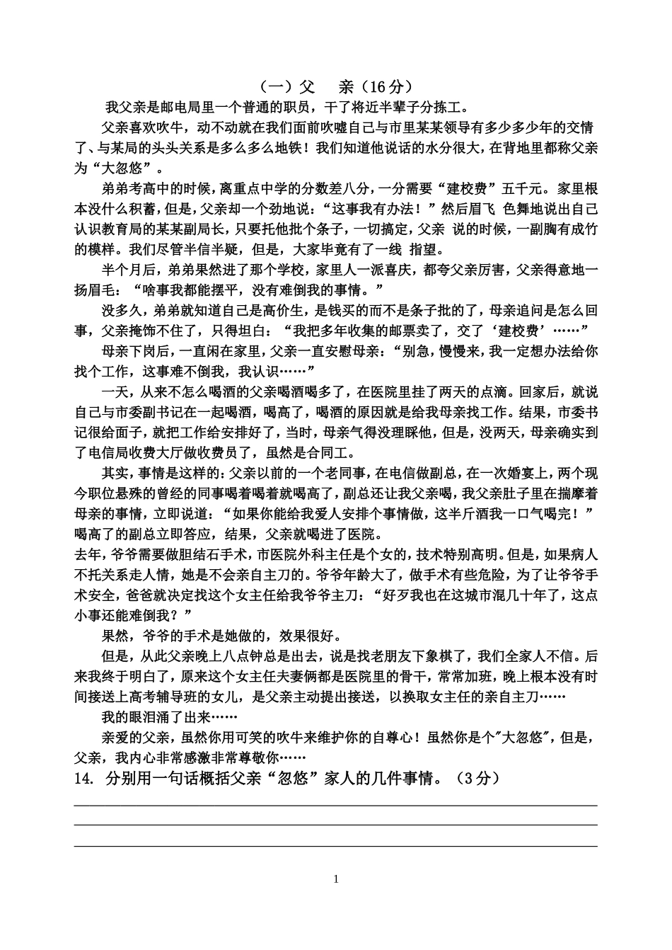 八年级语文期中考试现代文阅读_第1页