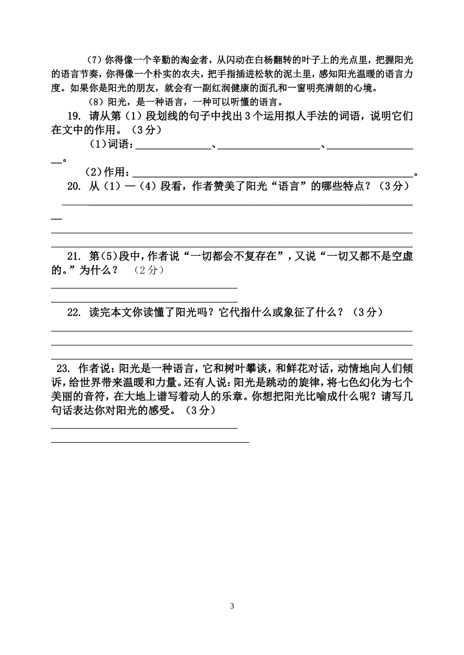 八年级语文期中考试现代文阅读_第3页
