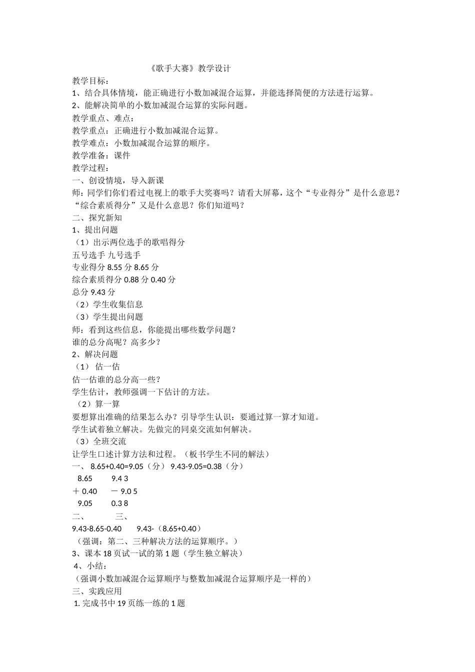 歌手大赛教学设计_第1页