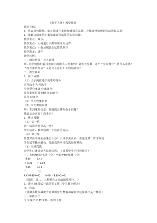 歌手大赛教学设计