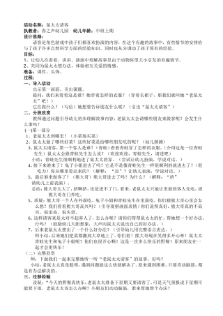 鼠太太请客教案