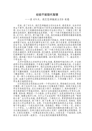 经验不能取代智慧潘文霞