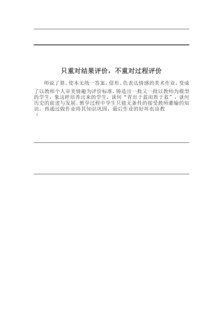 结果与过程的评价