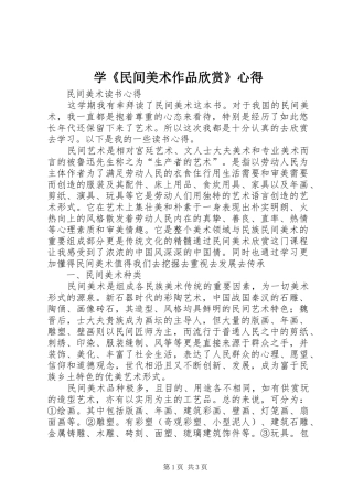 学《民间美术作品欣赏》心得