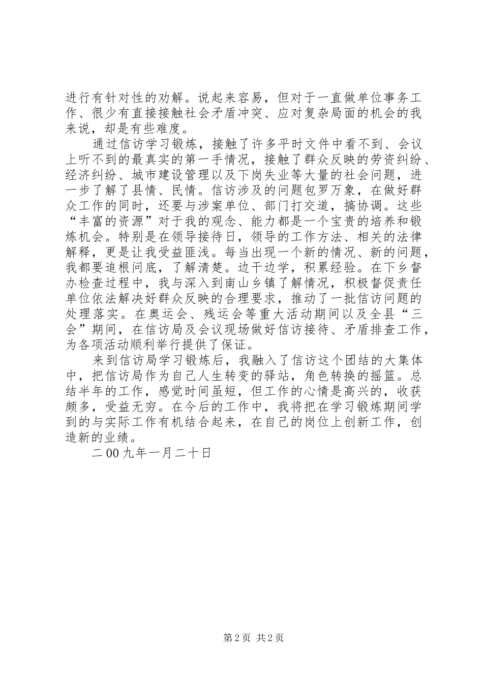 组织部学习锻炼心得体会_第2页