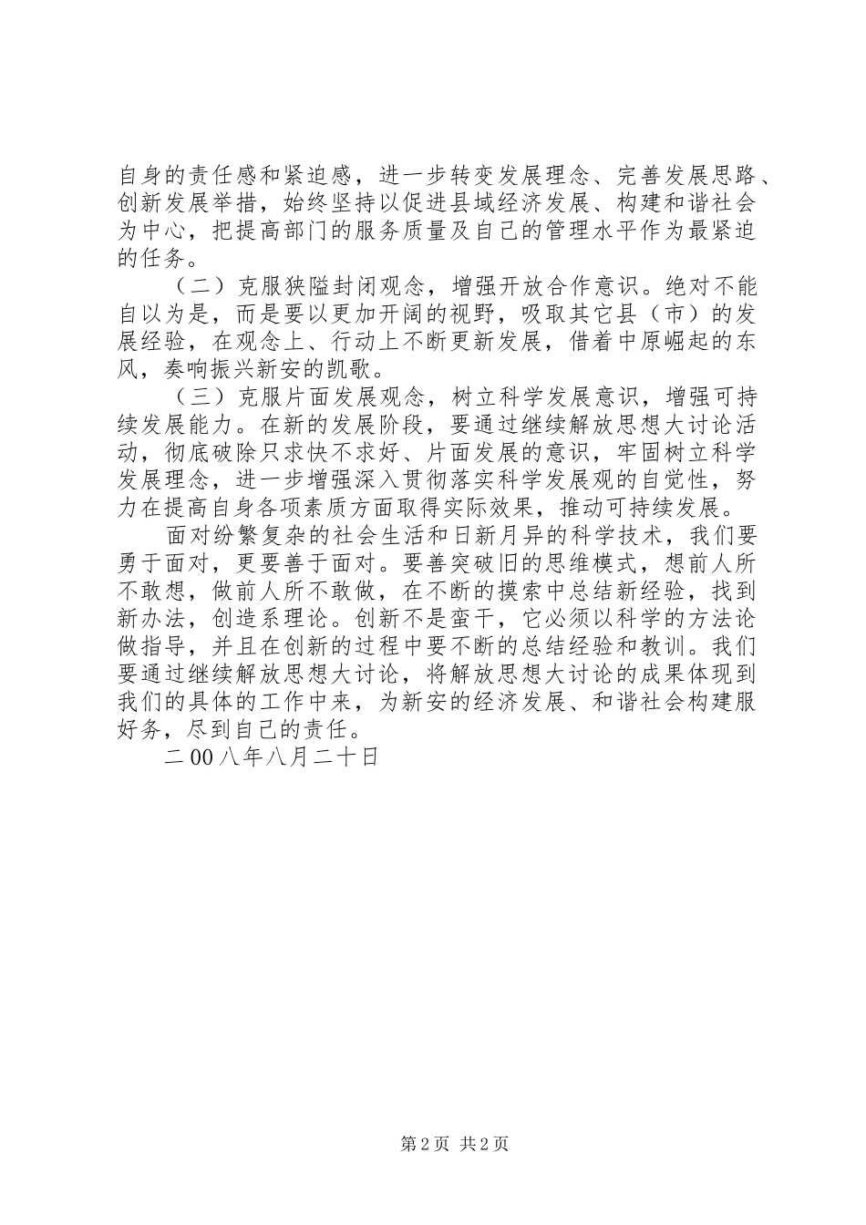 解放思想心得体会_2_第2页