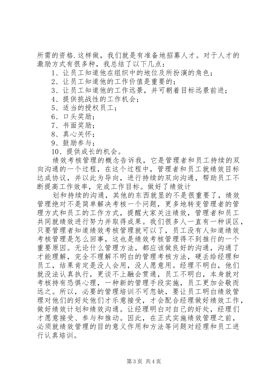 非人力力资源培训心得体会_第3页